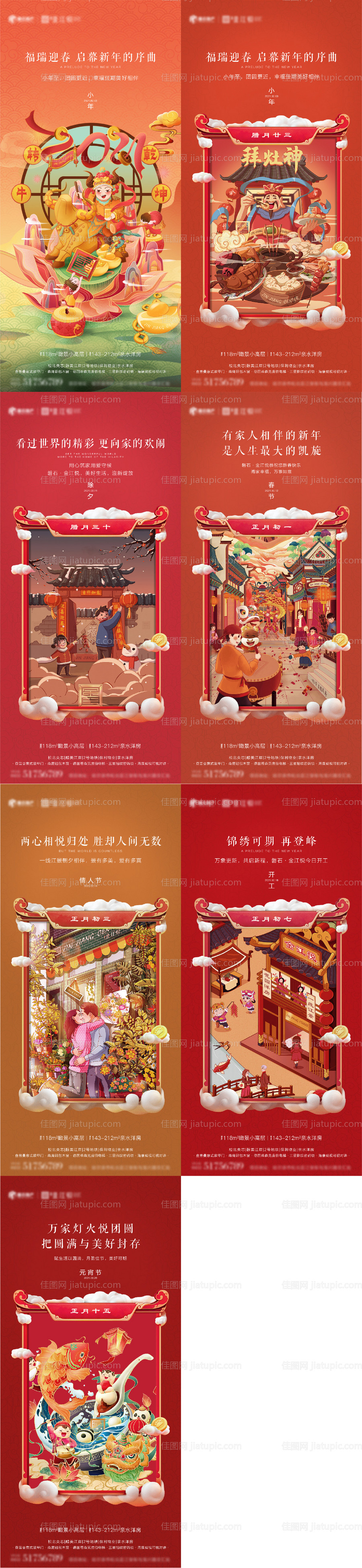 小年除夕春节情人节开工元宵节海报-源文件