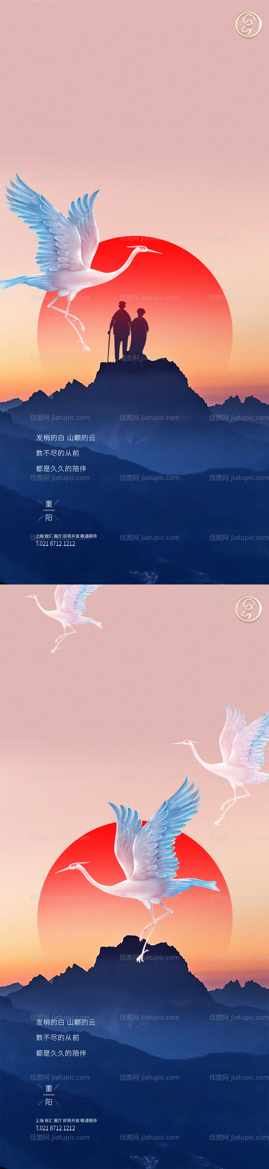 重阳节系列秀稿-源文件