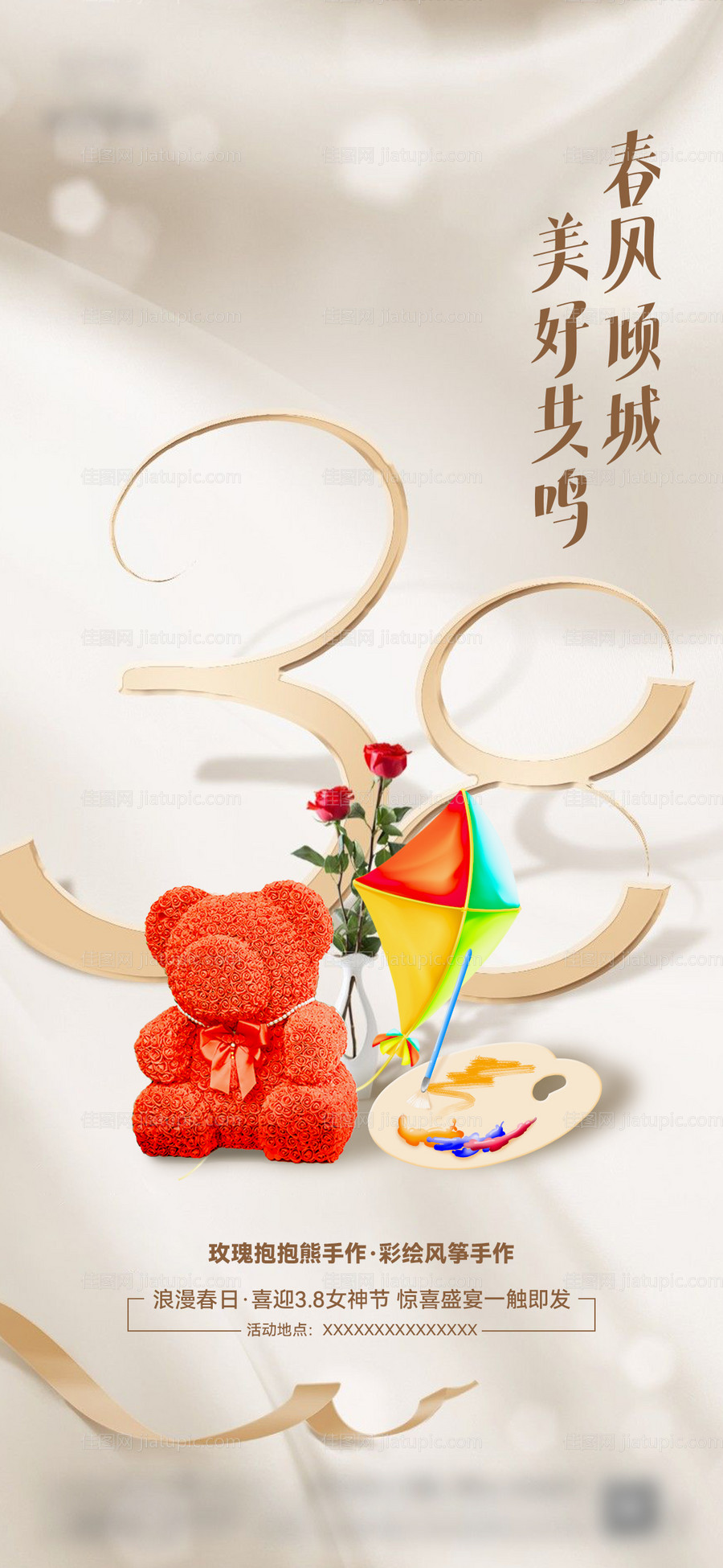 女神节活动海报-源文件