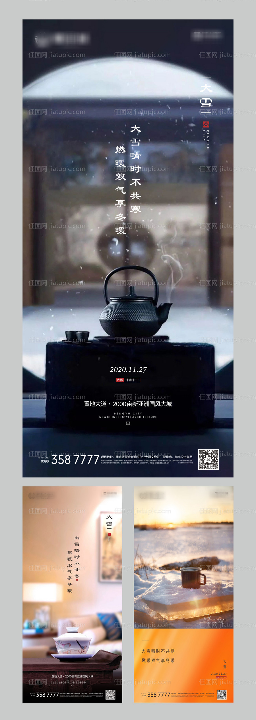 大雪-源文件