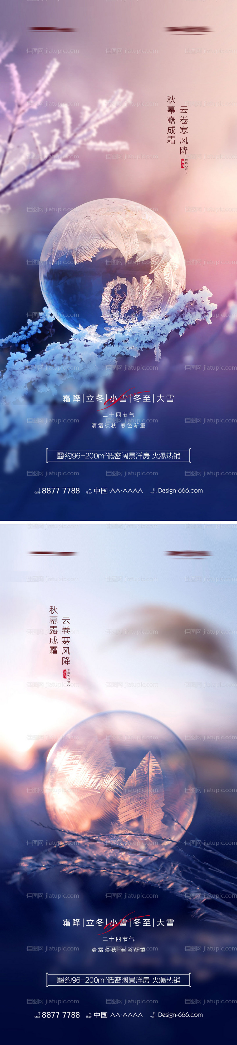 地产霜降立冬小雪冬至大雪系列海报-源文件