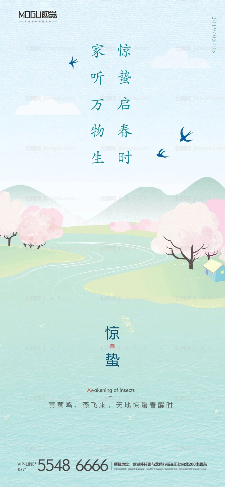 地产插画惊蛰微信海报-源文件