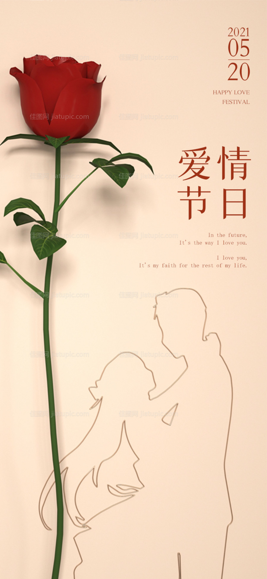 简约创意520海报-源文件