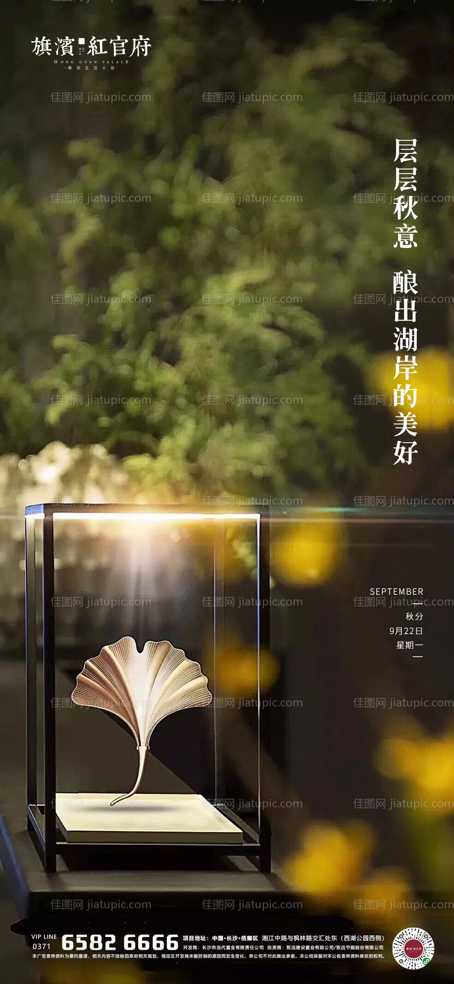 地产湖景质感秋分节气海报-源文件