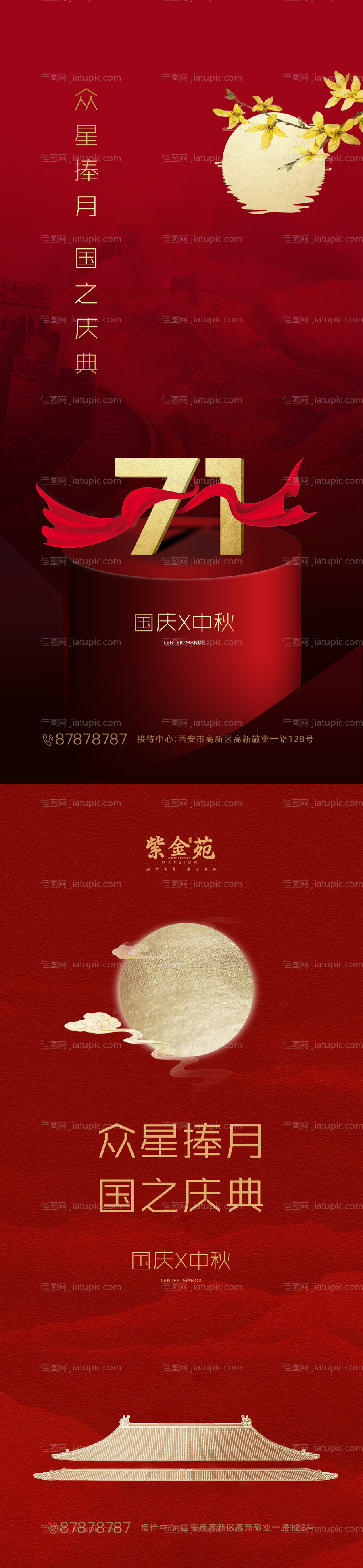 国庆中秋海报-源文件