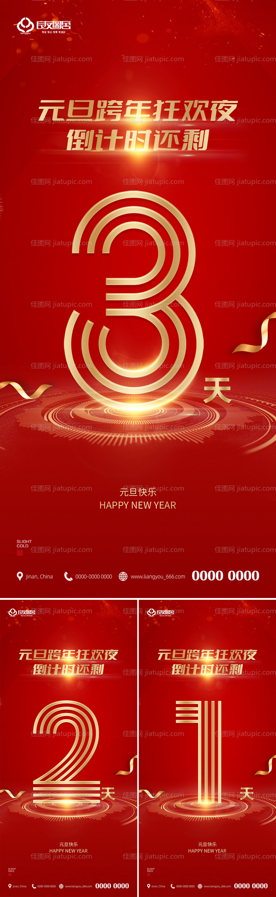 地产2022元旦新年跨年倒计时系海报-源文件