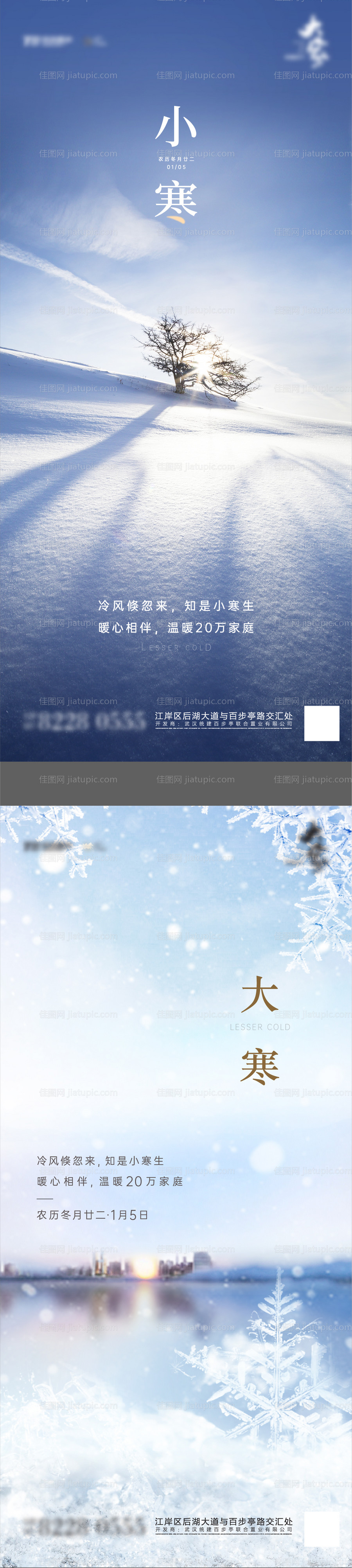大寒小寒节气海报-源文件