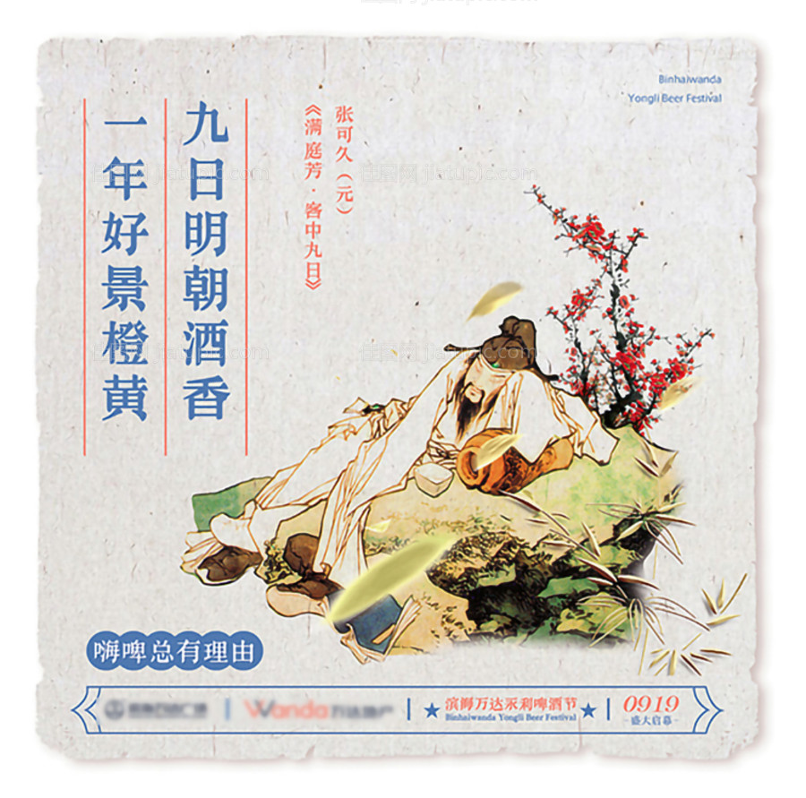 地产啤酒节微信创意海报主形象中式国风-源文件