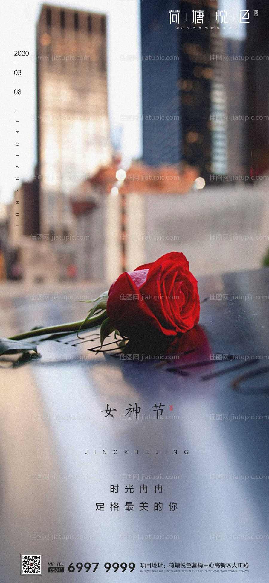 地产女神节移动端海报-源文件