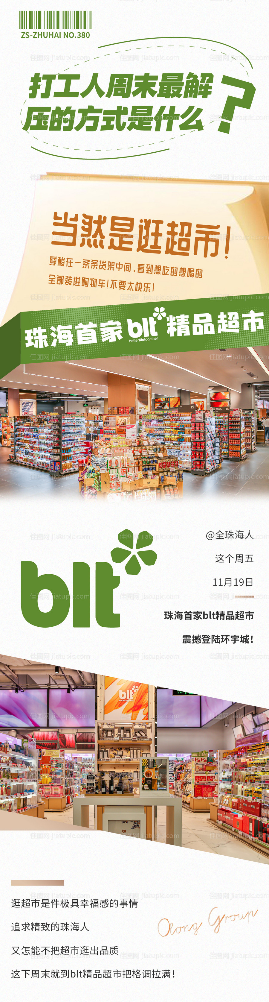 微信超市新店高端简约便利公众号长图-源文件