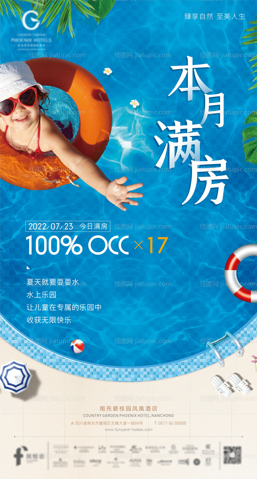 夏季玩水海报-源文件