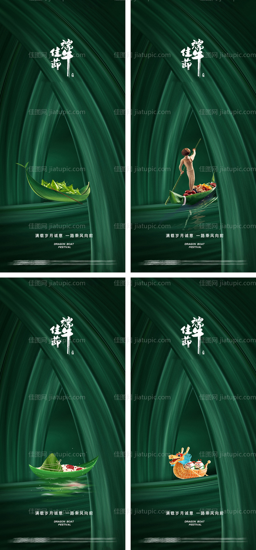 端午节节日海报-源文件