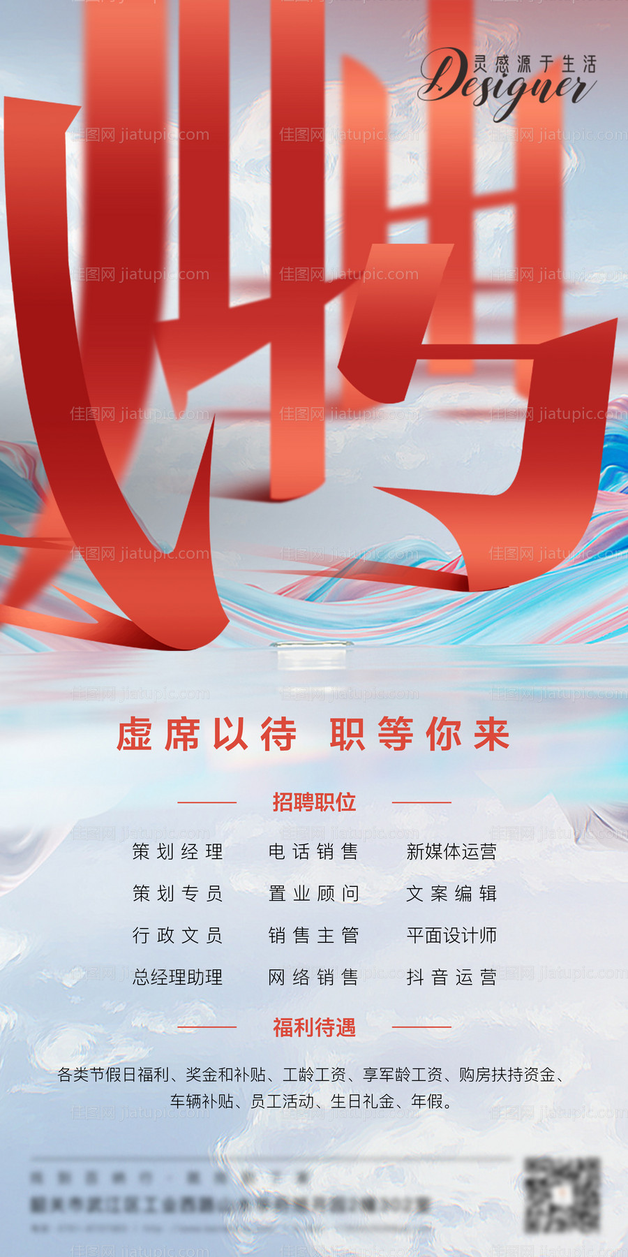 大气地产招聘海报-源文件