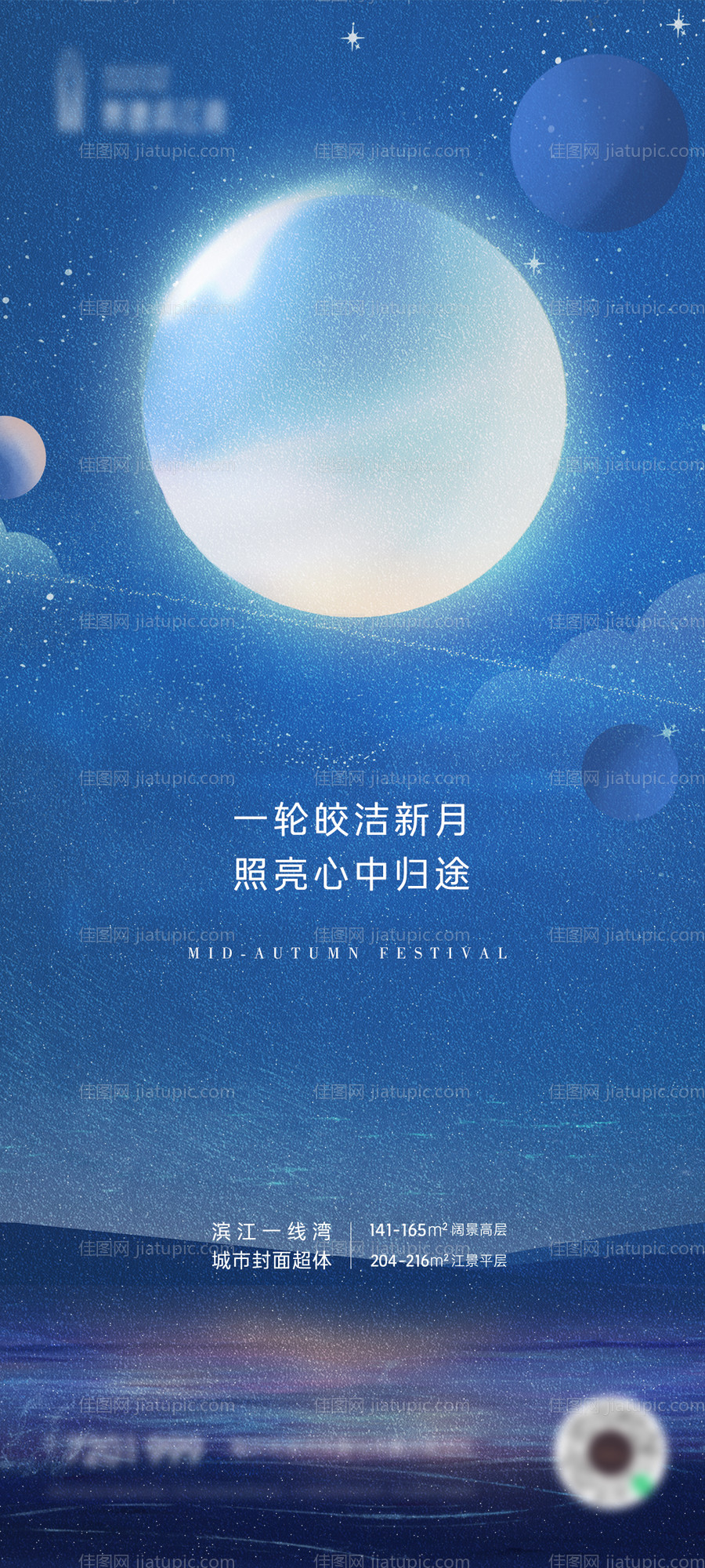 中秋海报-源文件