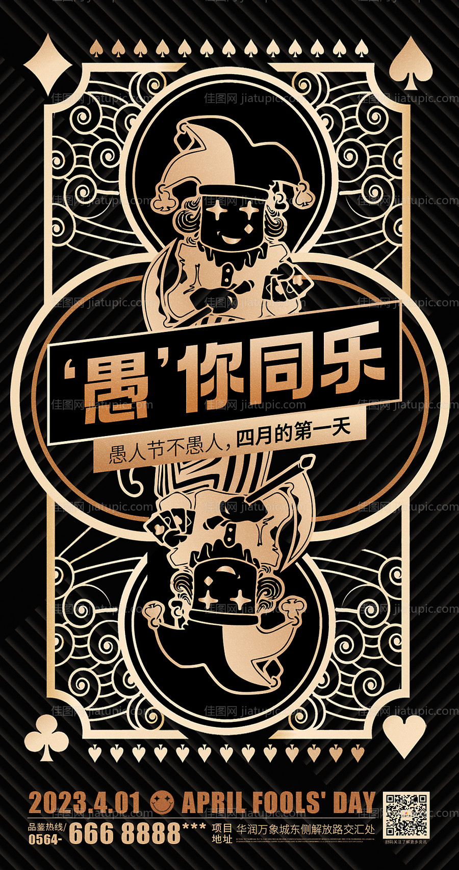 愚人节创意海报-源文件