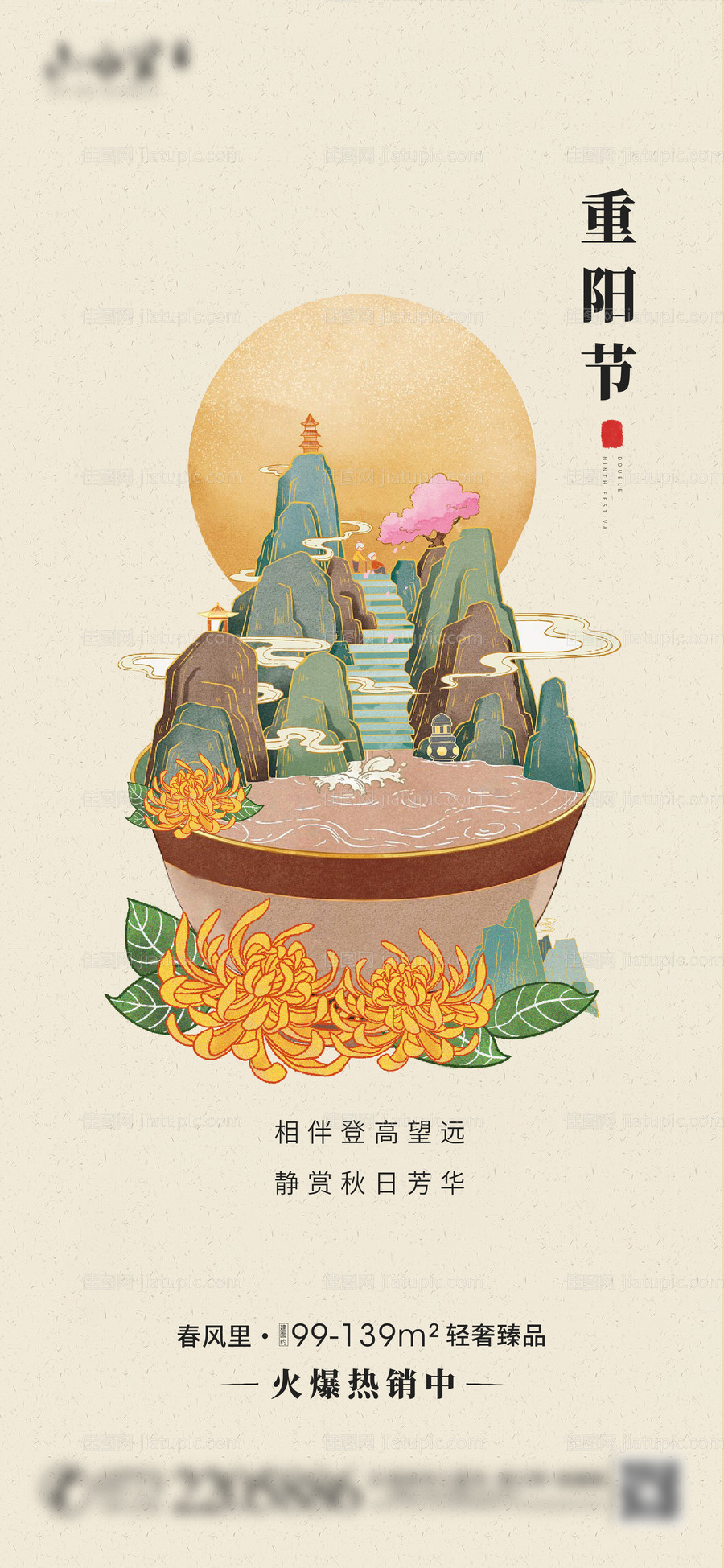 重阳节节气插画分层源文件海报-源文件