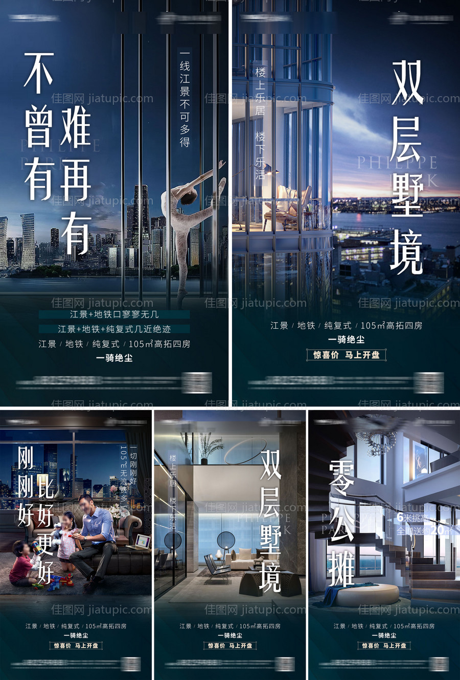 城市涨景阳台室内公寓系列微信单图海报-源文件