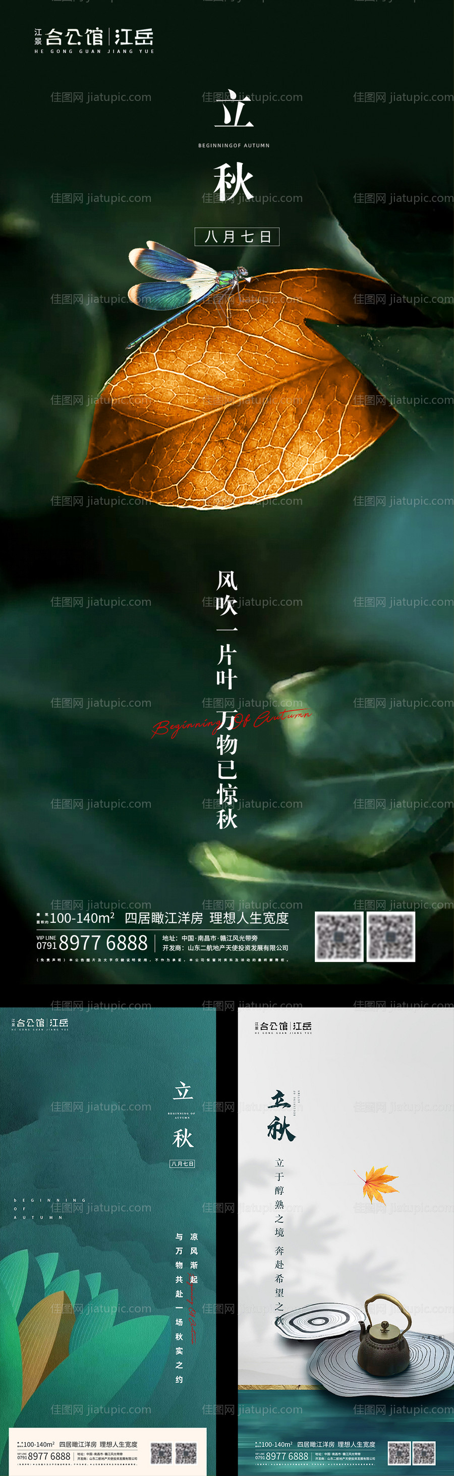 地产二十四节气秋分立秋海报-源文件