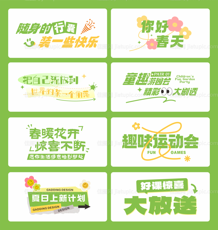 春天活动icon设计-源文件