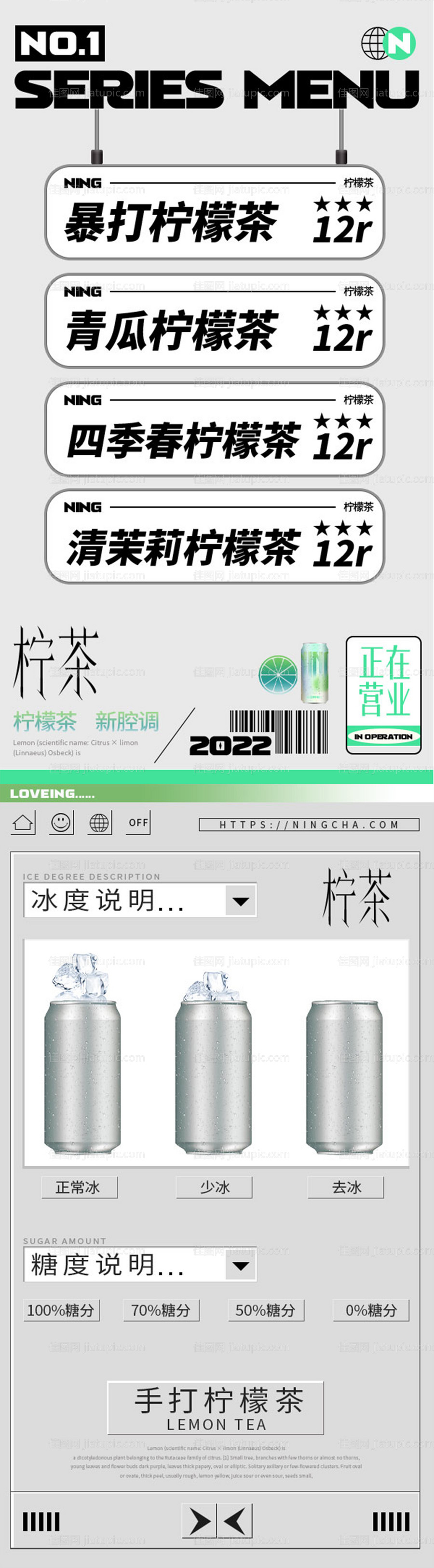 饮品菜单宣传海报-源文件