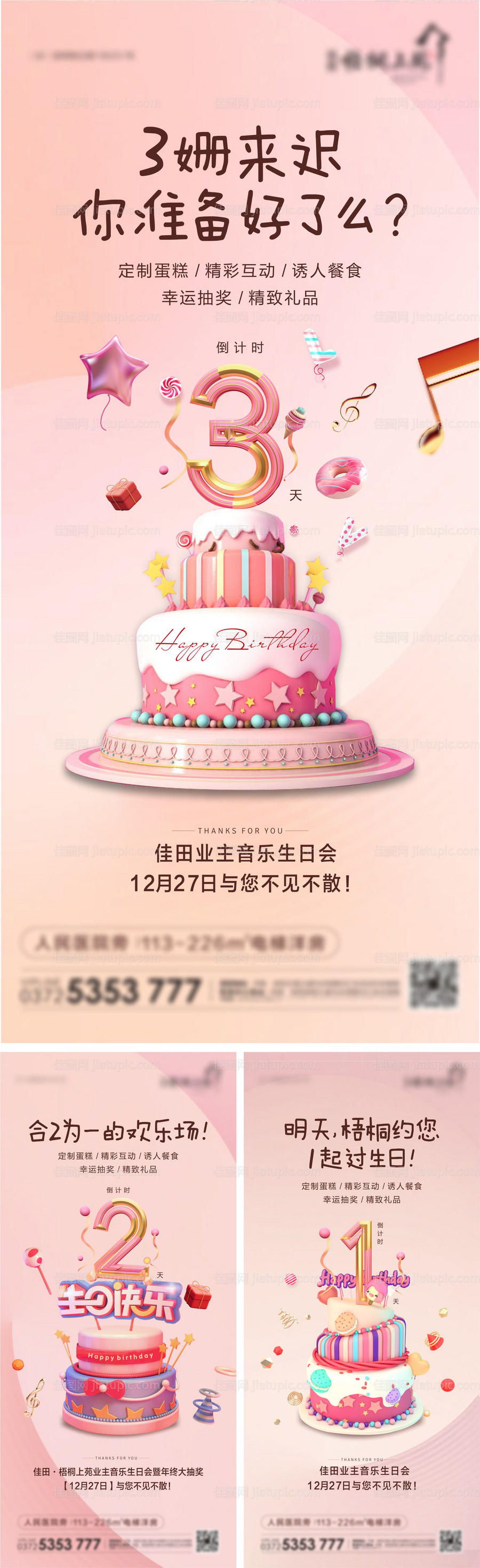 生日会倒计时-源文件