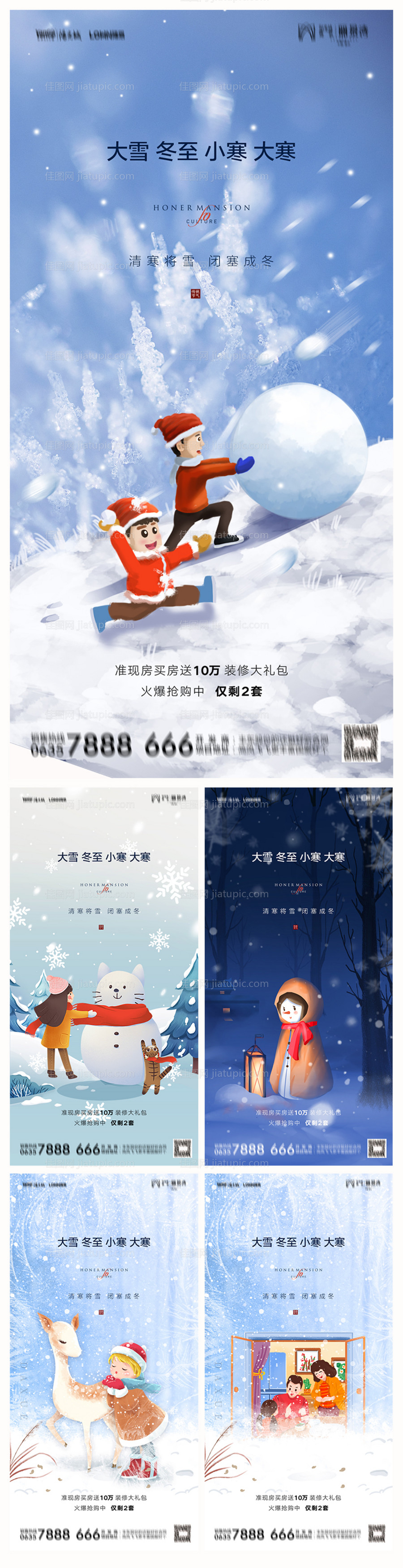 地产大雪冬至小寒大寒节气系列海报-源文件