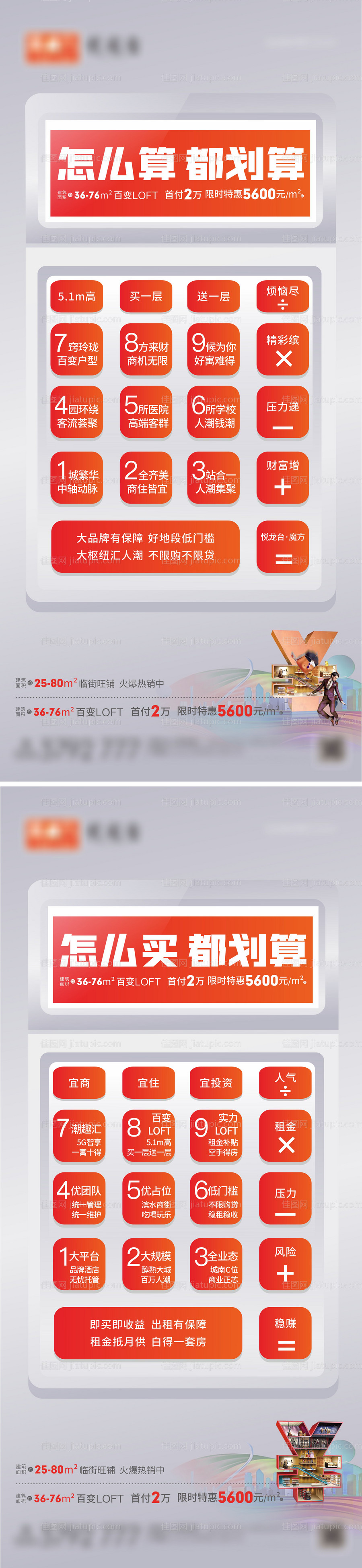地产LOFT公寓理财价值点系列海报-源文件