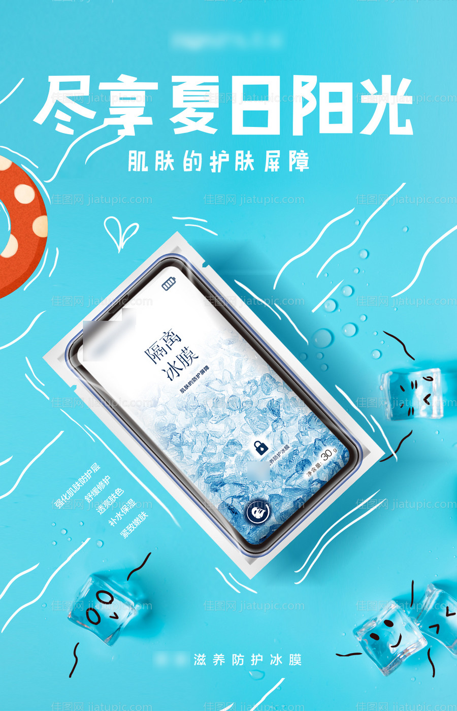 冰膜海报-源文件