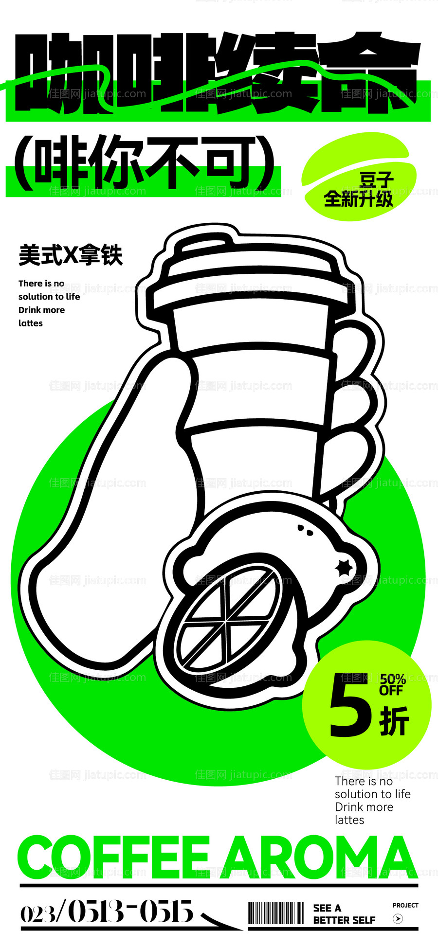 商业美式拿铁咖啡上新宣传海报-源文件