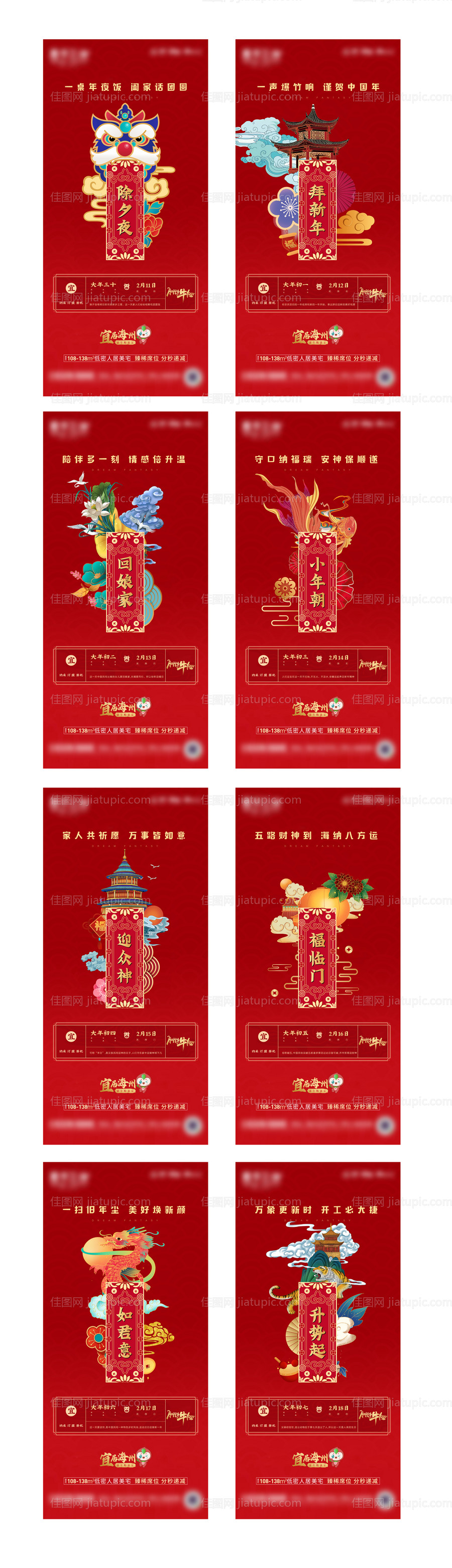 春节系列海报-源文件