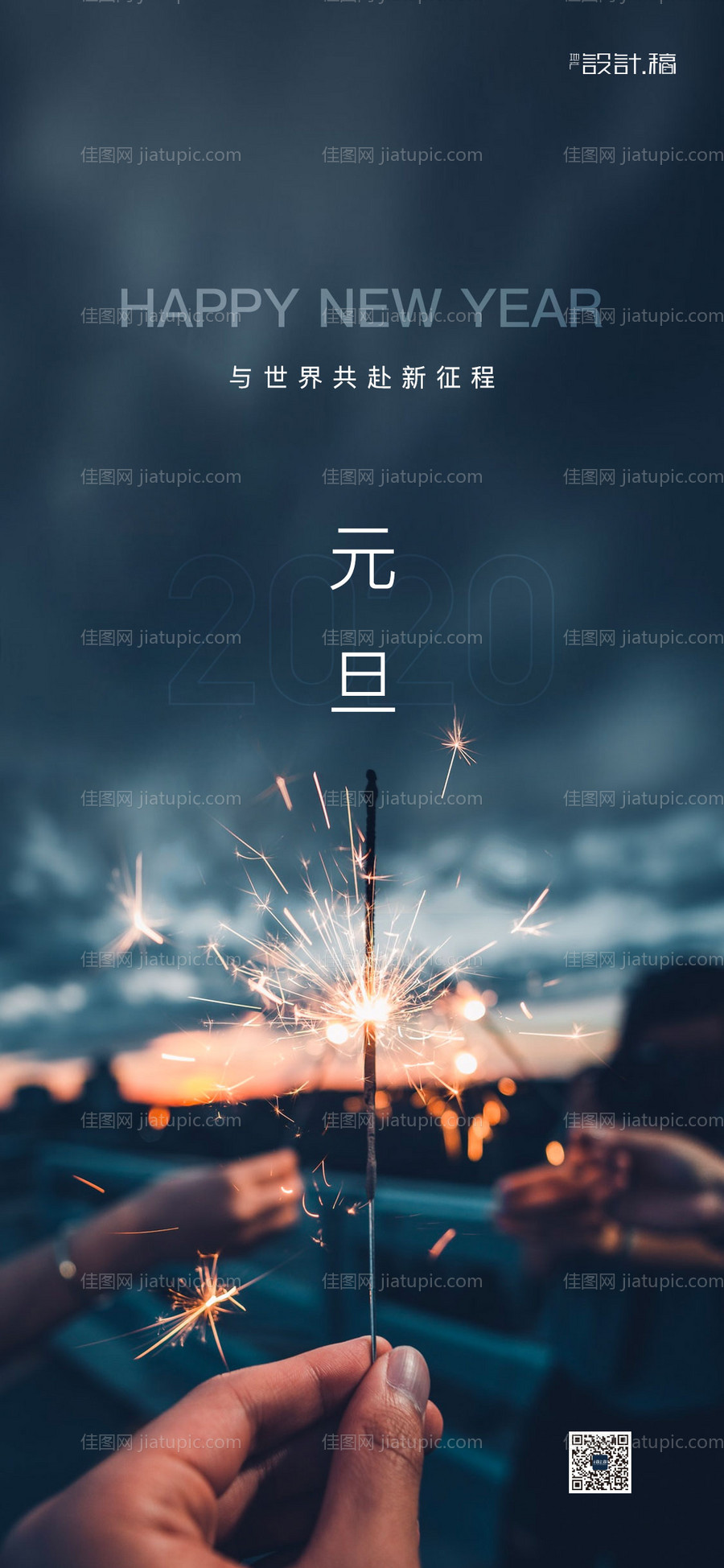 元旦新年微信海报-源文件