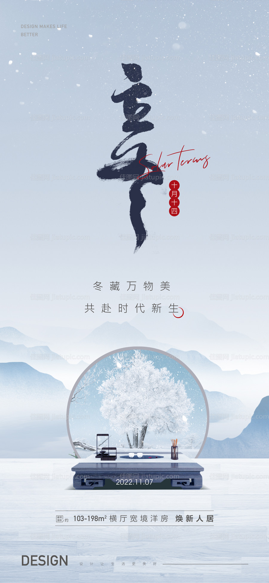 立冬节气海报-源文件