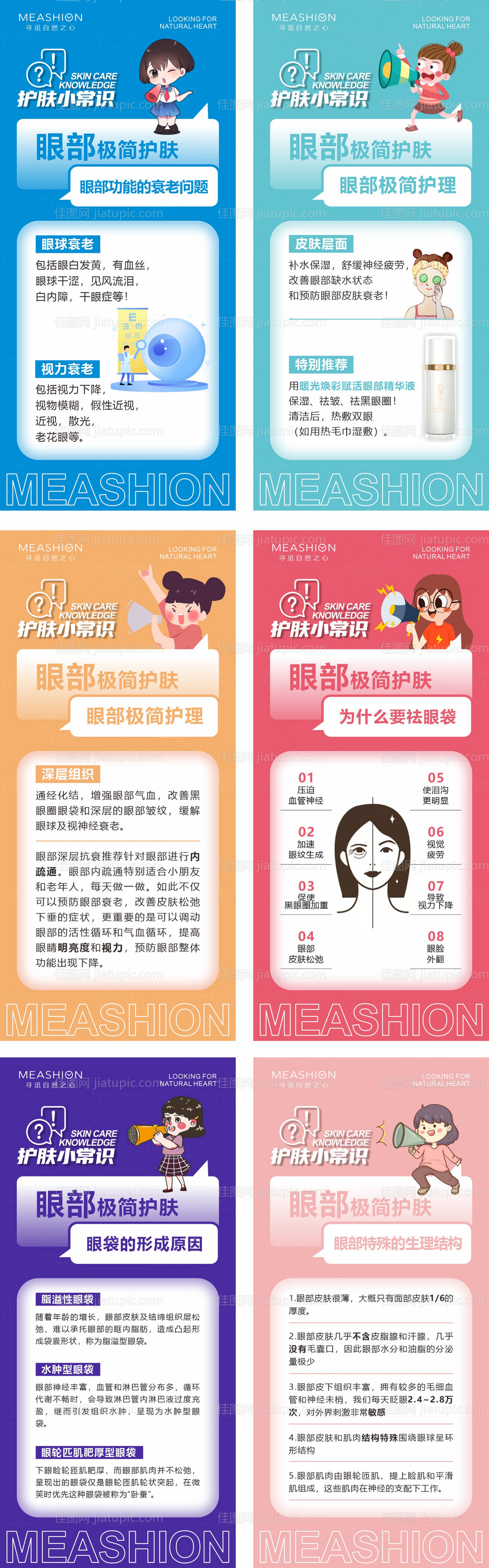 护肤知识小清新系列海报-源文件