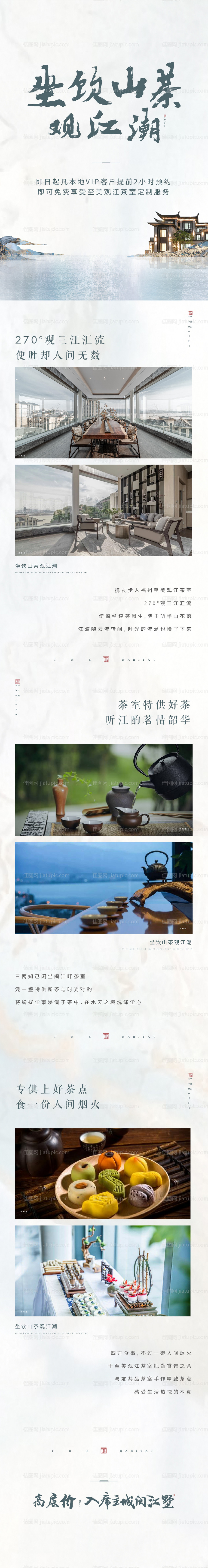 地产新中式茶室要约长图-源文件