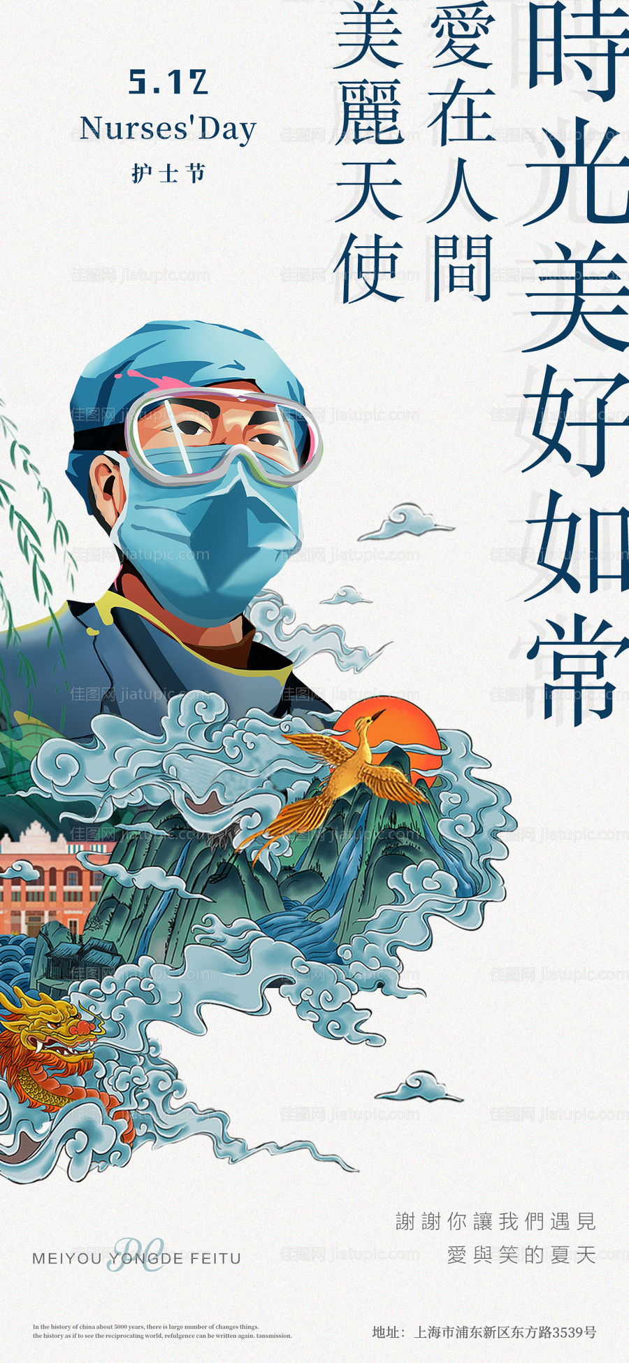 护士节微信移动端海报-源文件