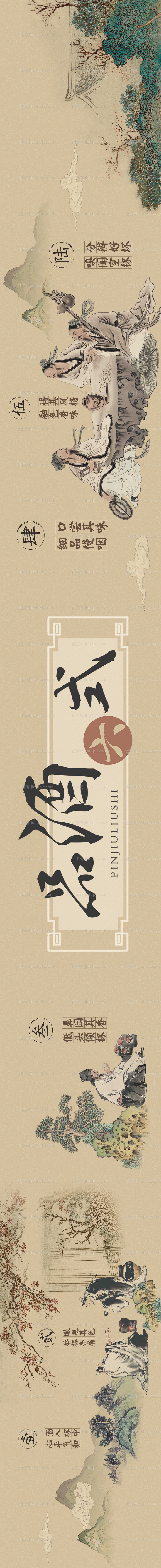 品酒六式长图-源文件