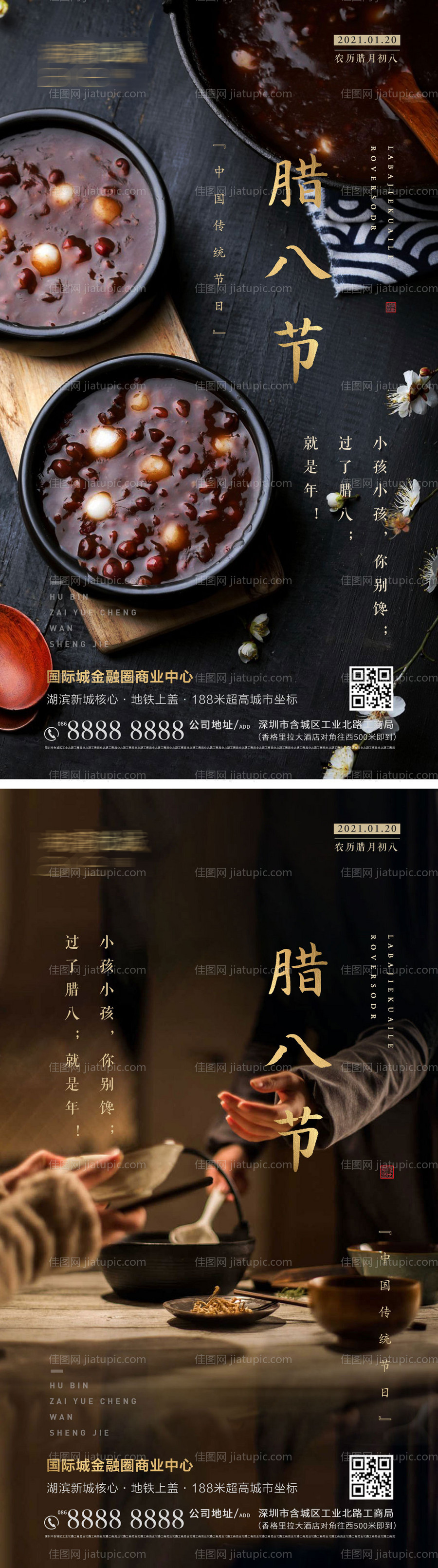 房地产腊八节实景海报-源文件