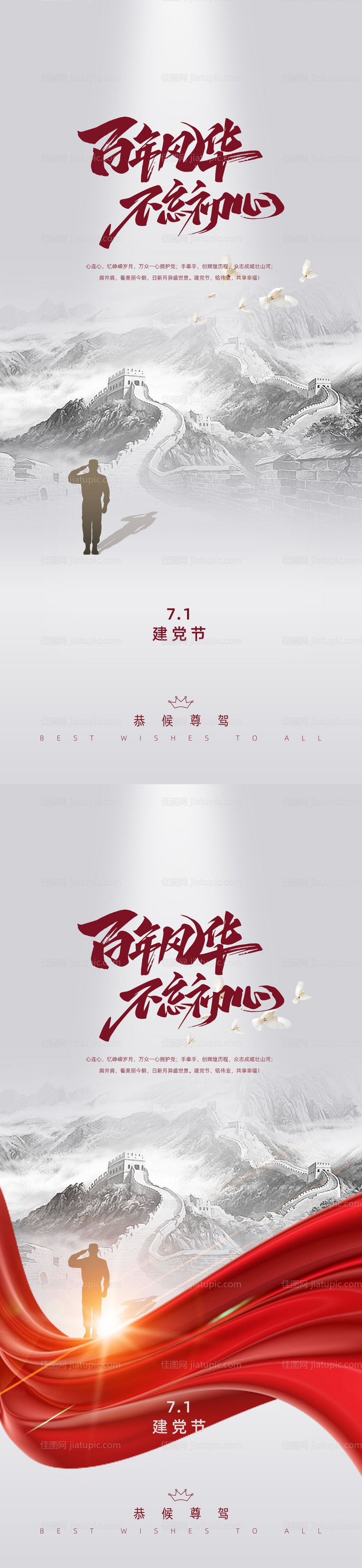 七一建党节海报系列-源文件