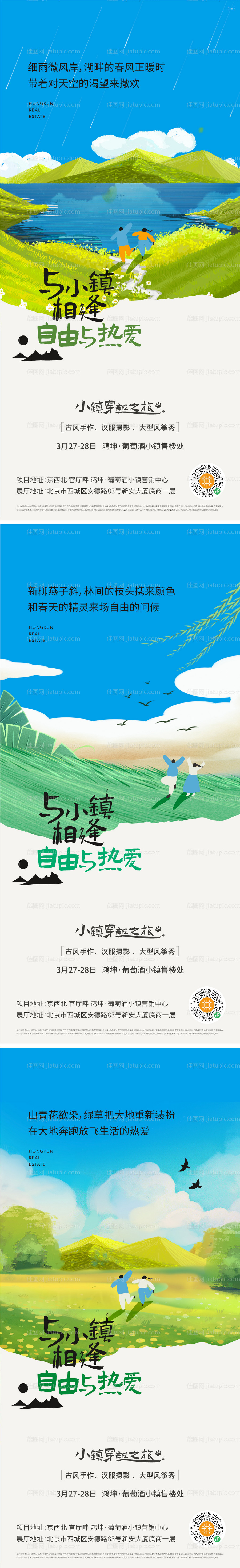 地产文旅插画风筝节湖山海报-源文件