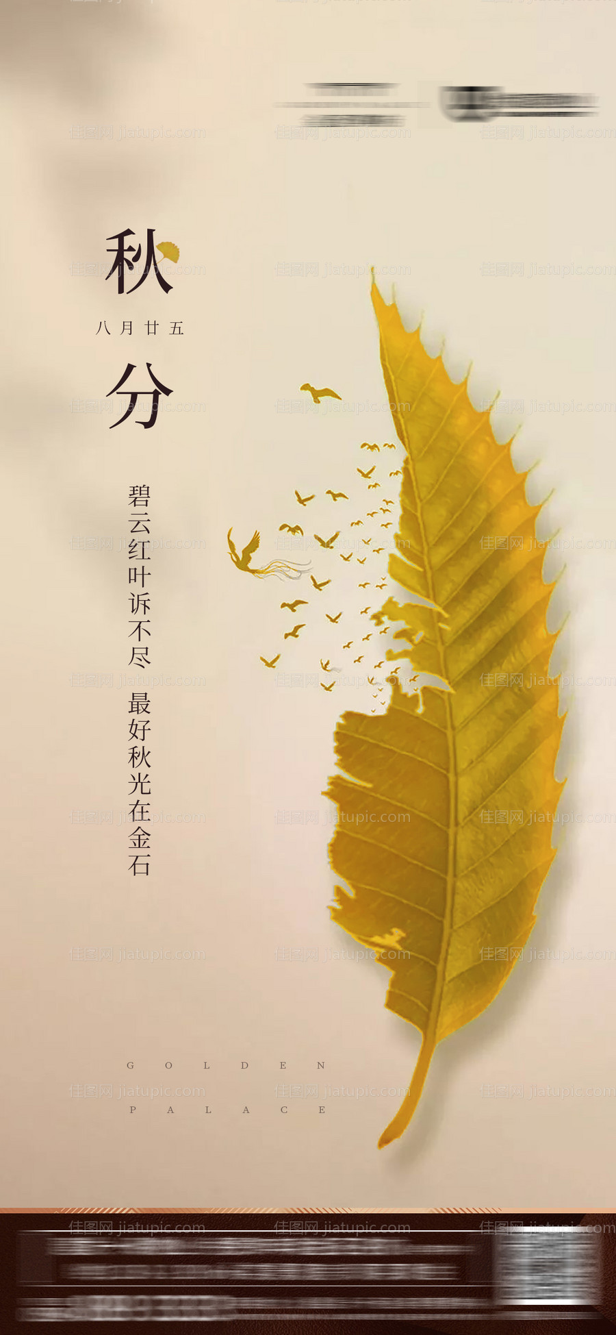秋分节气移动端海报-源文件