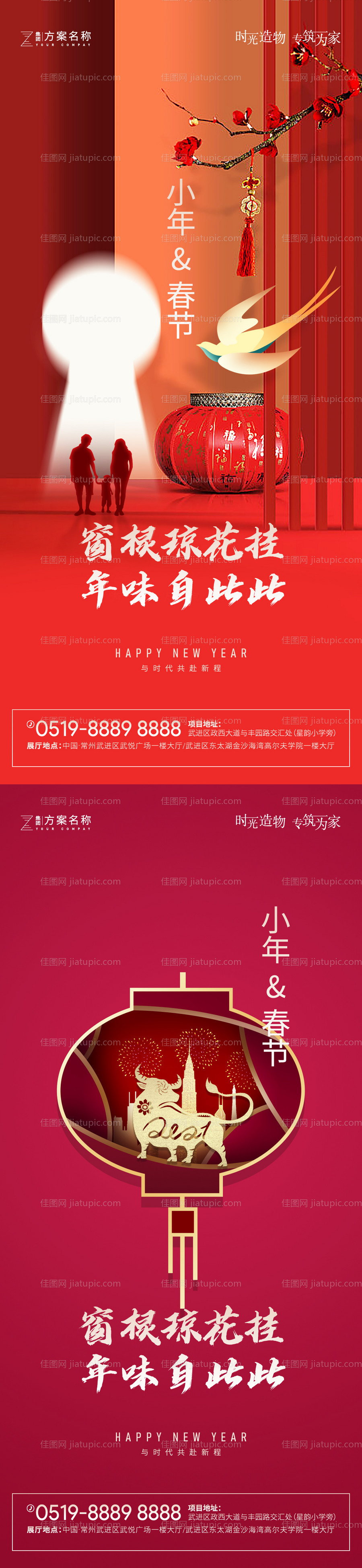 地产小年春节海报-源文件