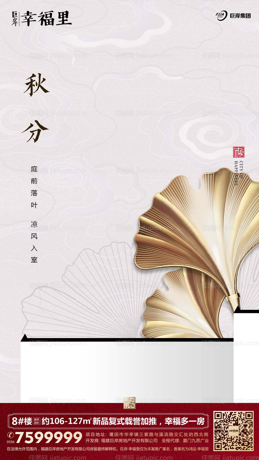 秋分节气金色银杏叶房地产海报-源文件