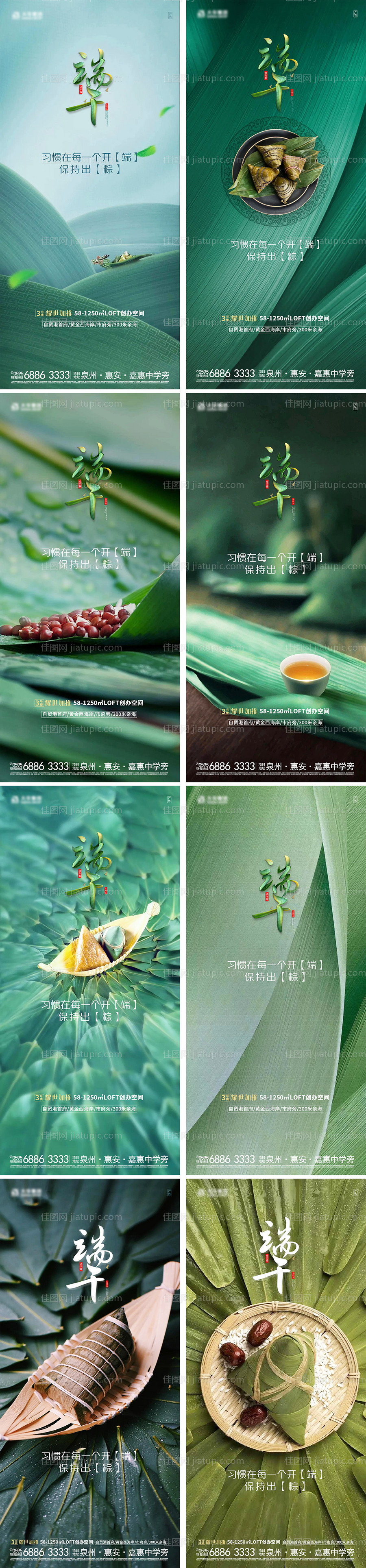传统节日端午节粽子系列宣传稿-源文件
