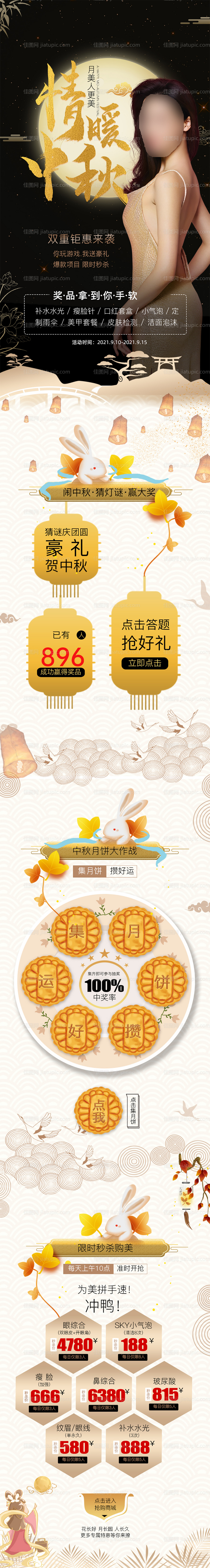 中秋节活动专题-源文件