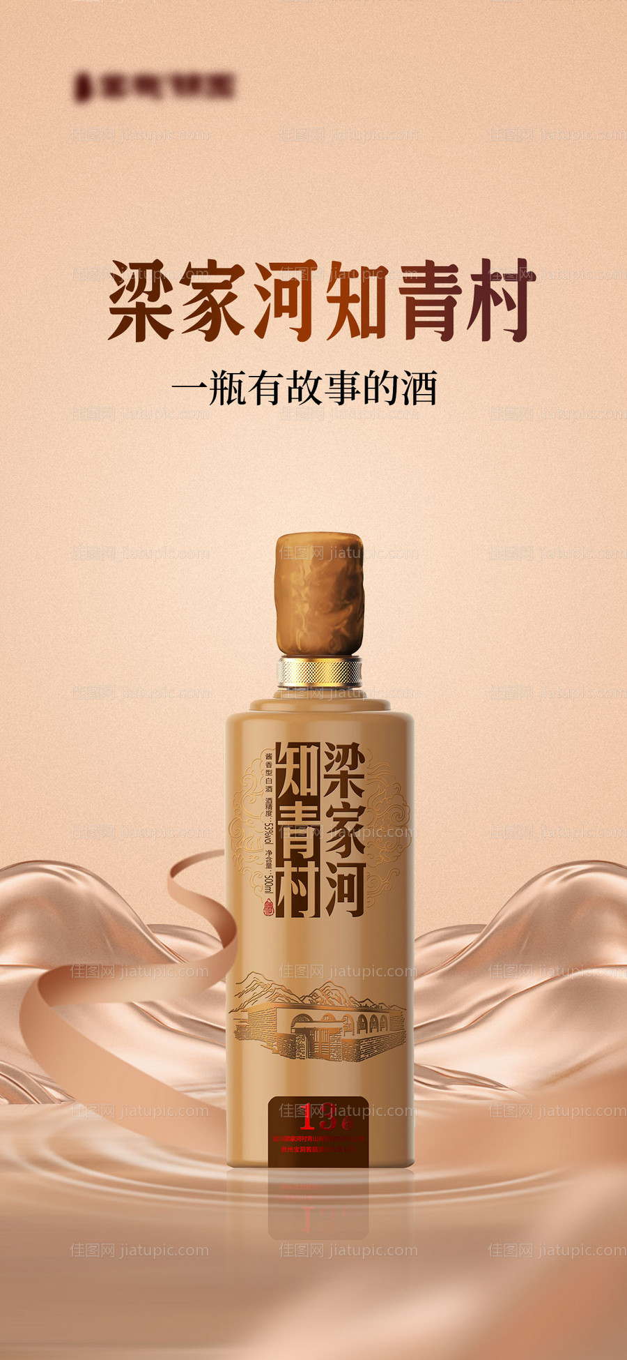 白酒海报-源文件
