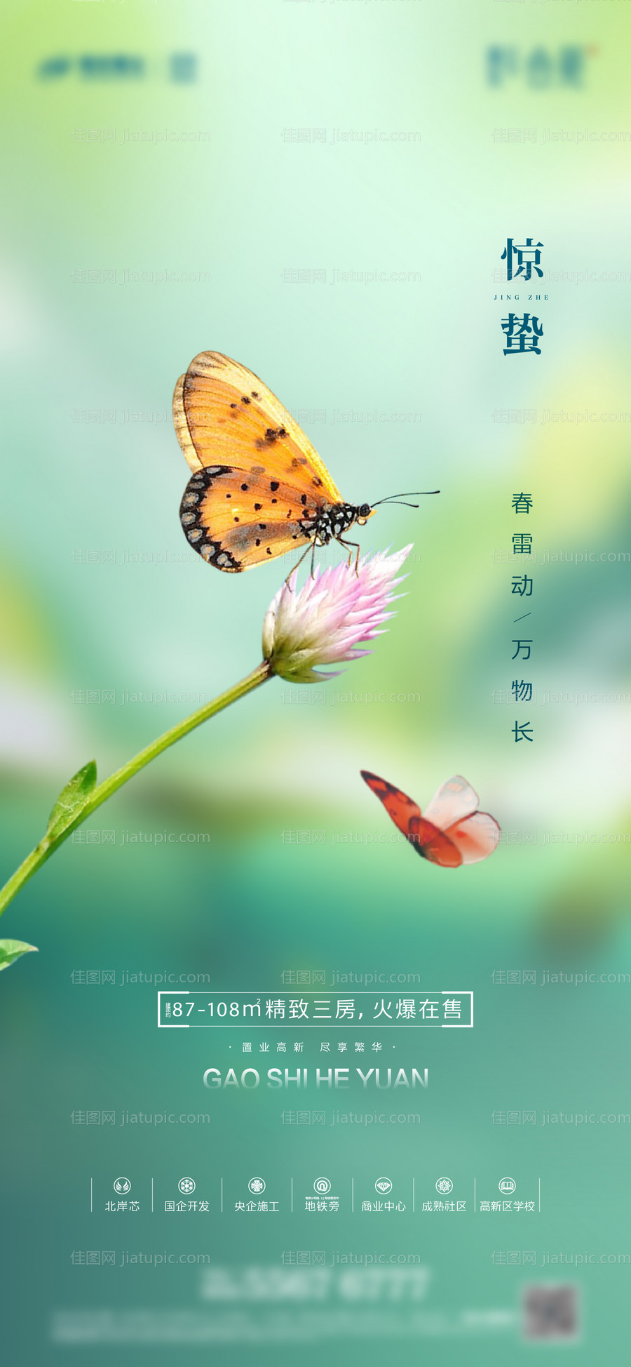 惊蛰海报-源文件