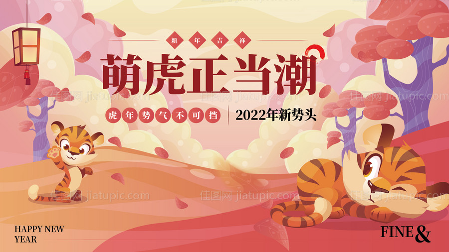 虎年年会活动展板背景板-源文件