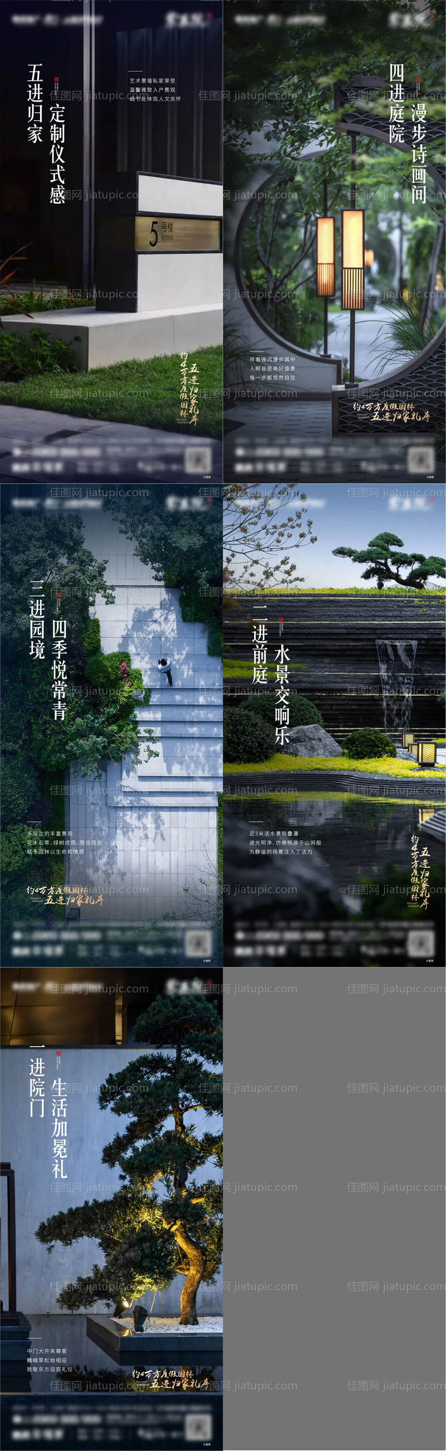 地产园林景观系列海报-源文件