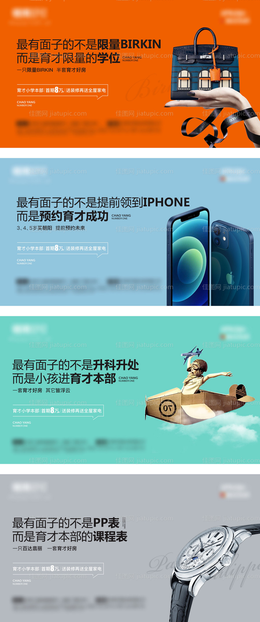 学区法式爱马仕品系列海报-源文件