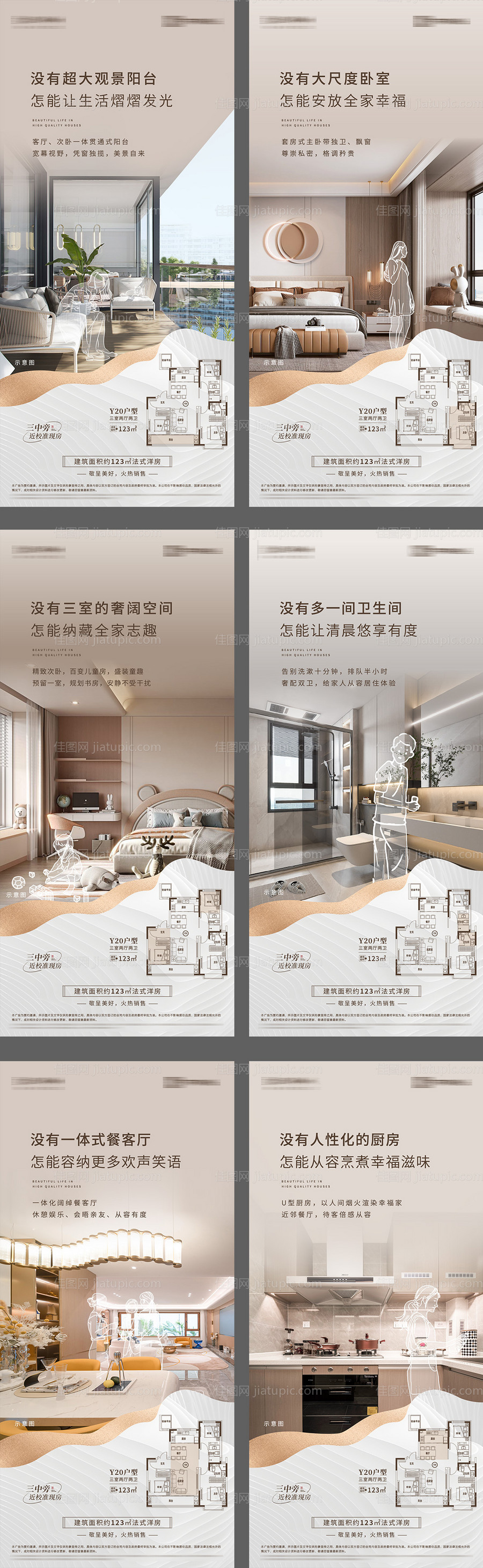 地产户型价值点线稿系列海报-源文件